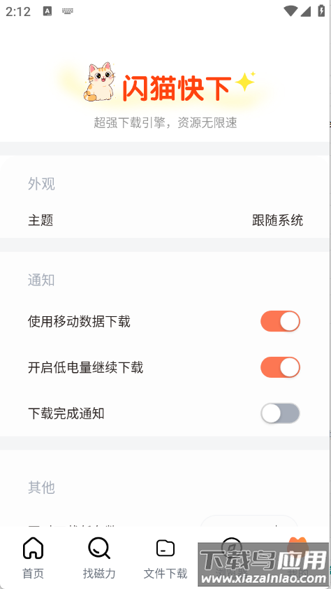 闪猫快下app最新版截图5