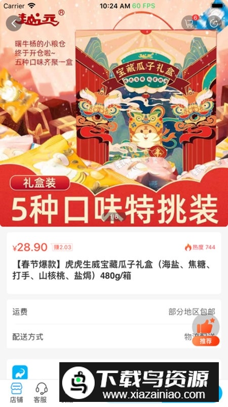 闻闻电商平台安卓版截图1