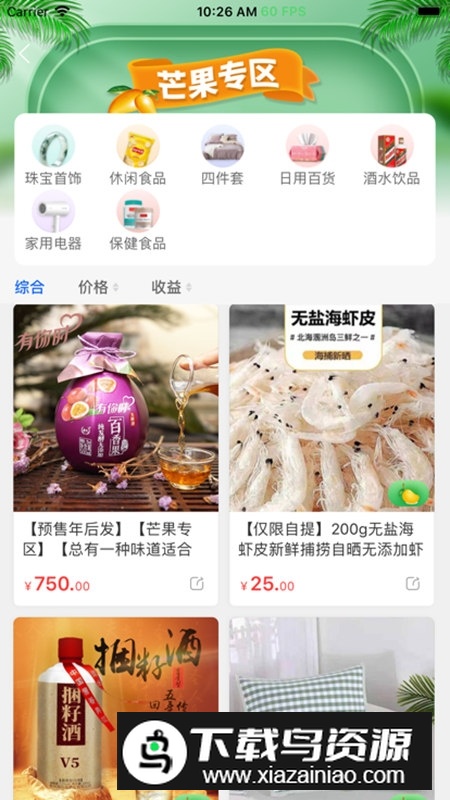 闻闻电商平台安卓版截图2
