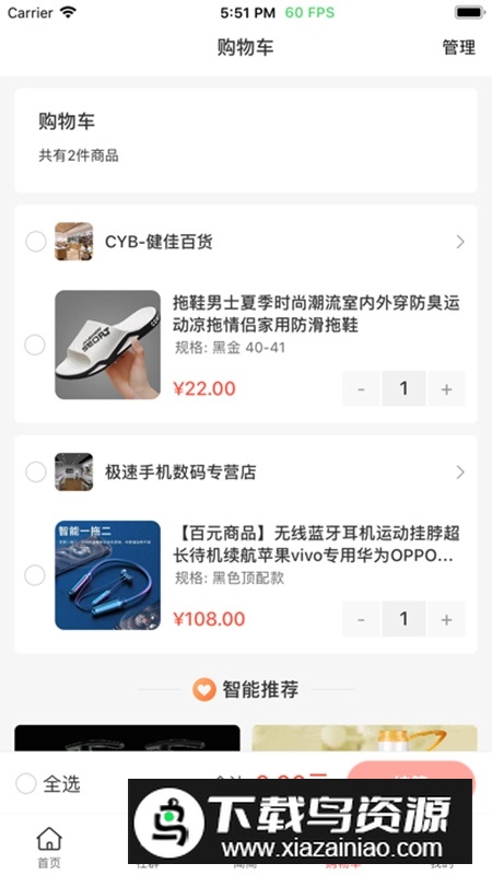 闻闻电商平台安卓版截图3