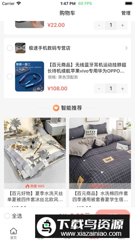 闻闻电商平台安卓版截图4
