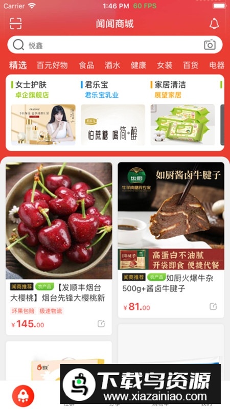 闻闻电商平台安卓版截图5