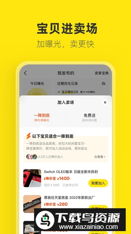 闲鱼谷歌play商店版正版截图2