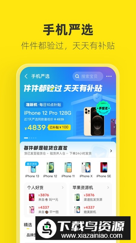 闲鱼谷歌play商店版正版截图4