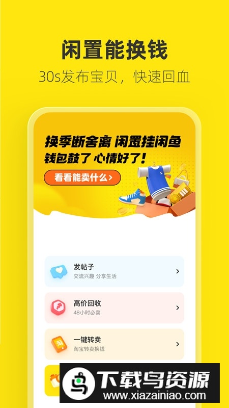 闲鱼谷歌play商店版正版截图5