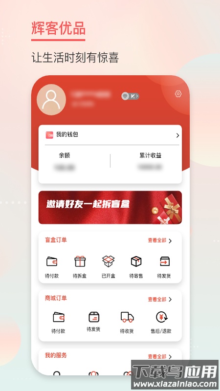 辉客优品app