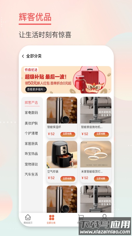 辉客优品app截图3