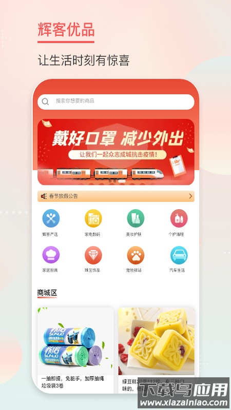 辉客优品app截图4