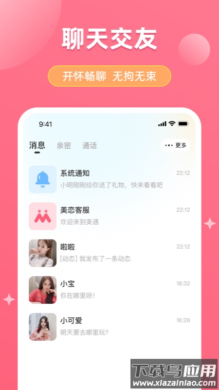 美恋app