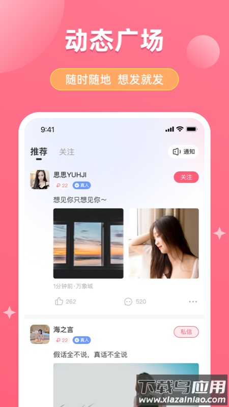 美恋app截图2