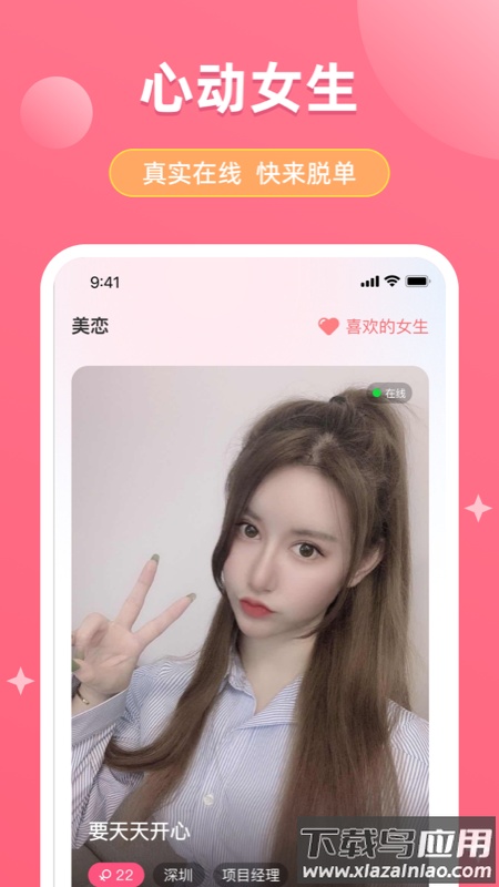 美恋app截图3