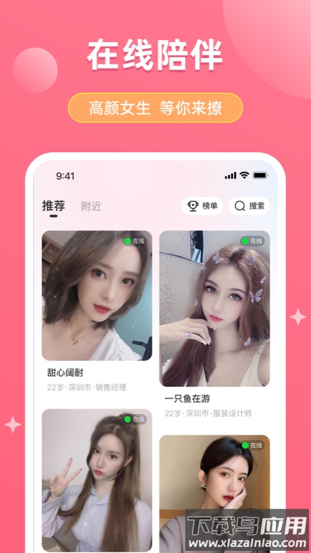 美恋app截图4