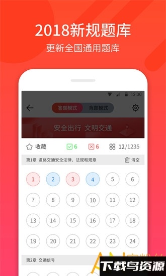 驾考神器软件截图1