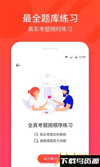 驾考神器软件截图2