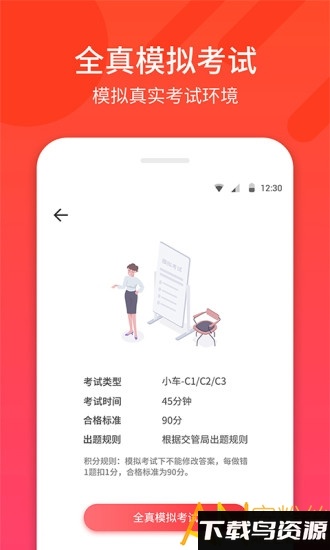 驾考神器软件截图3