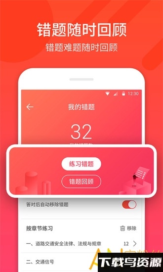 驾考神器软件截图4