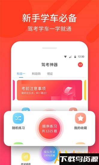 驾考神器软件截图5