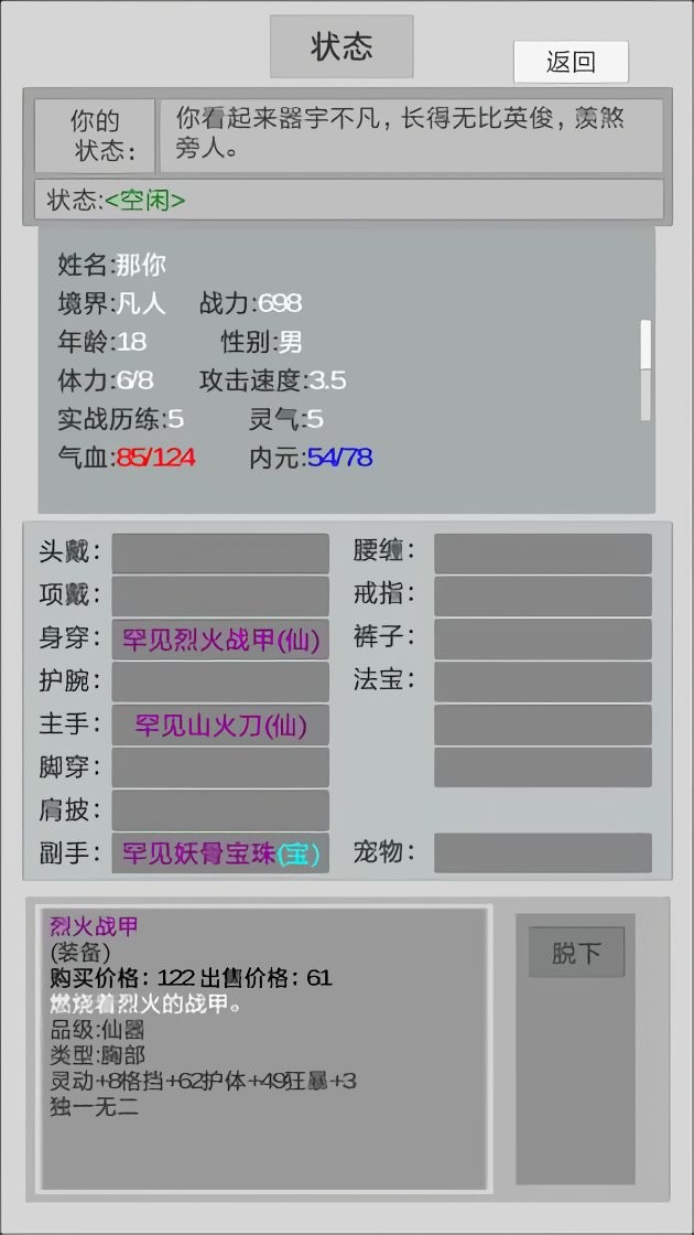 异世修真人破解官方版