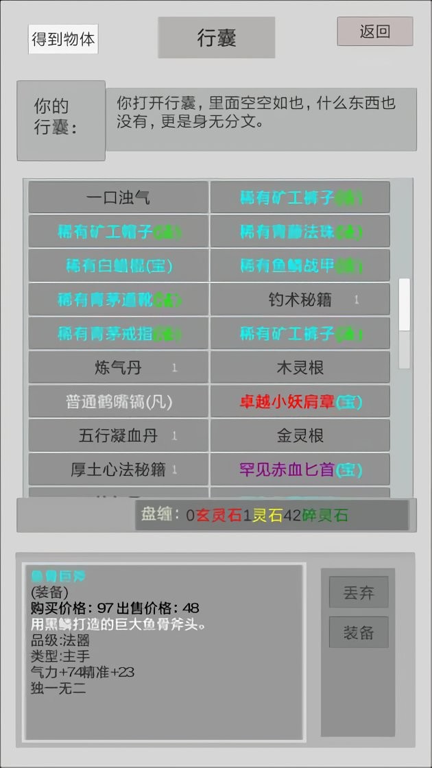 异世修真人内置作弊菜单截图1