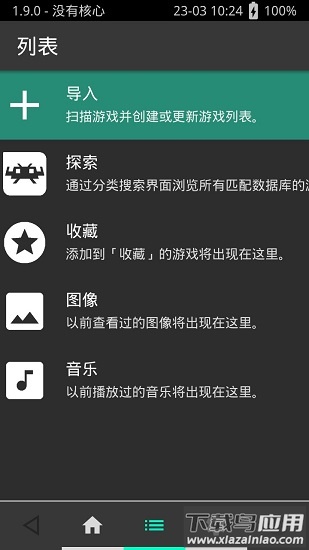 全能模拟器(RetroArch)