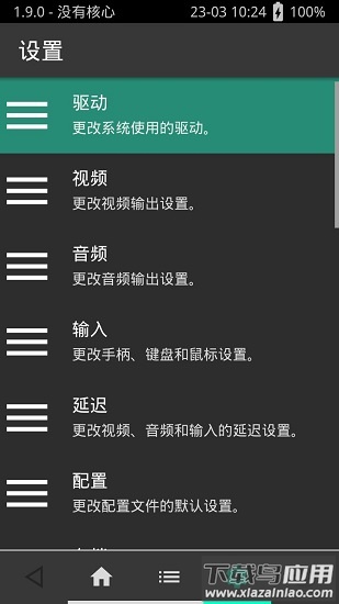 全能模拟器(RetroArch)截图2