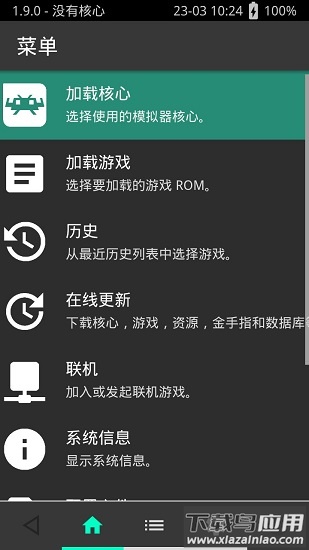 全能模拟器(RetroArch)截图3