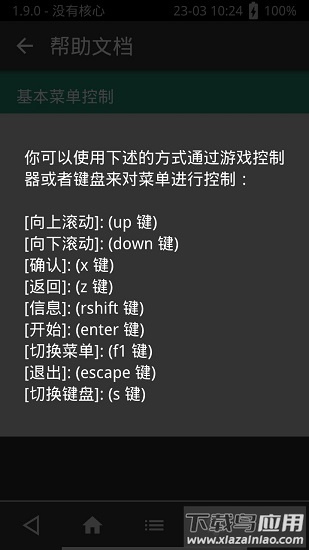 全能模拟器(RetroArch)截图4