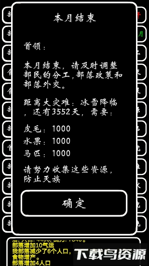 部落模拟器中文版截图2