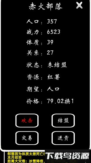 部落模拟器中文版截图3