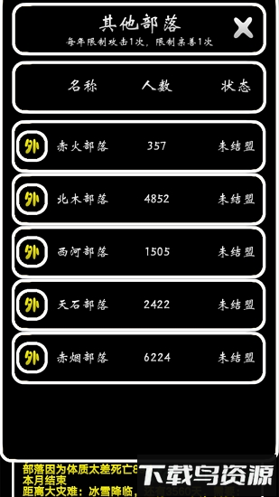 部落模拟器中文版截图4