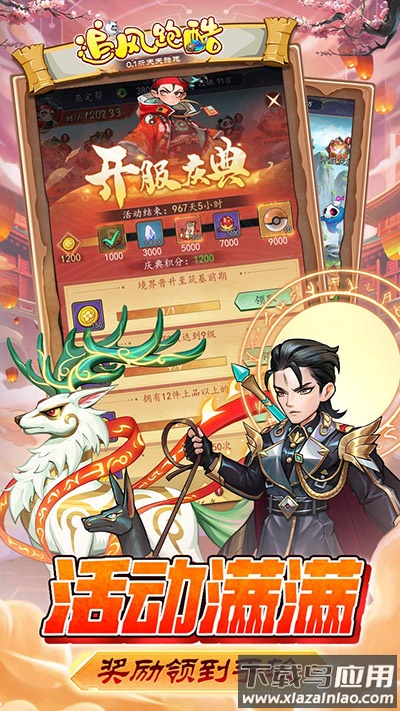 追风跑酷0.1折版截图5