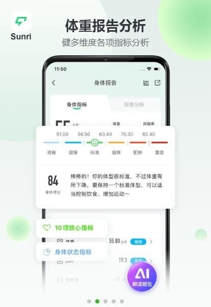 享睿体脂秤最新版(Sunri)截图1