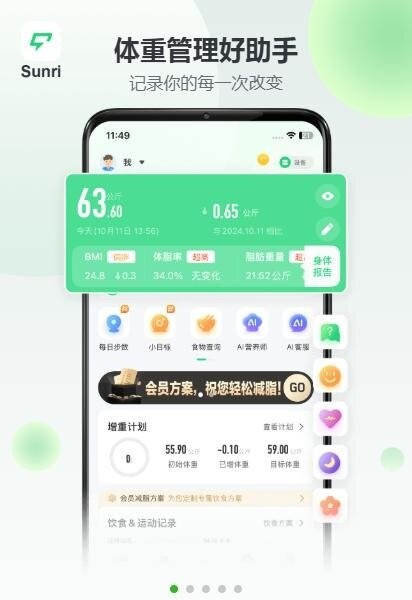 享睿体脂秤最新版(Sunri)截图3
