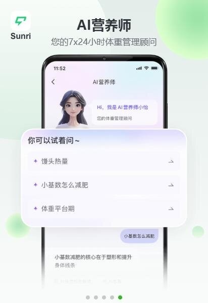 享睿体脂秤最新版(Sunri)截图4