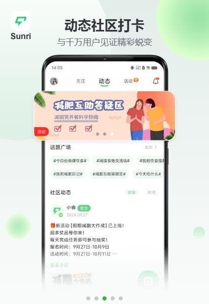 享睿体脂秤最新版(Sunri)截图5