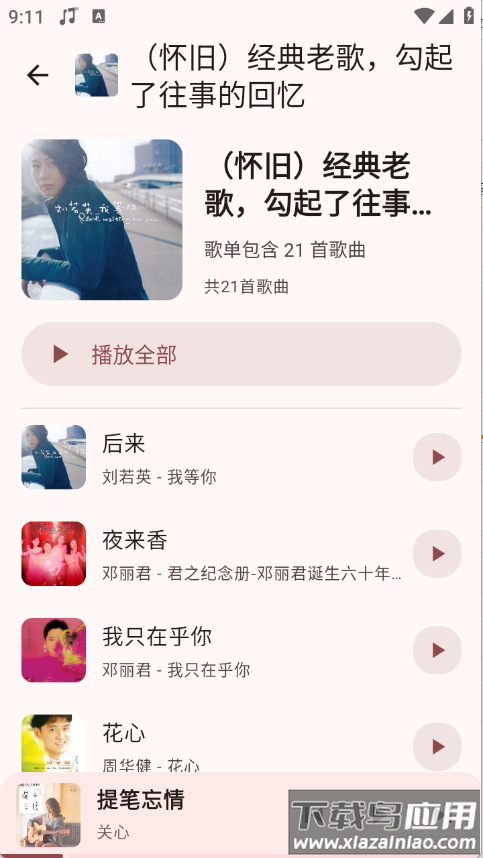 听点音乐app