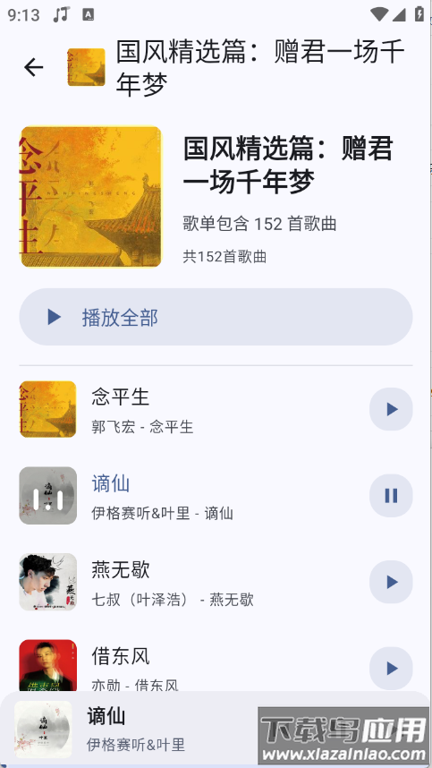 听点音乐app截图4