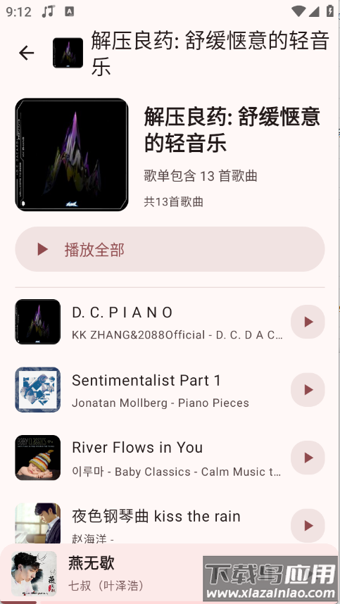 听点音乐app截图5