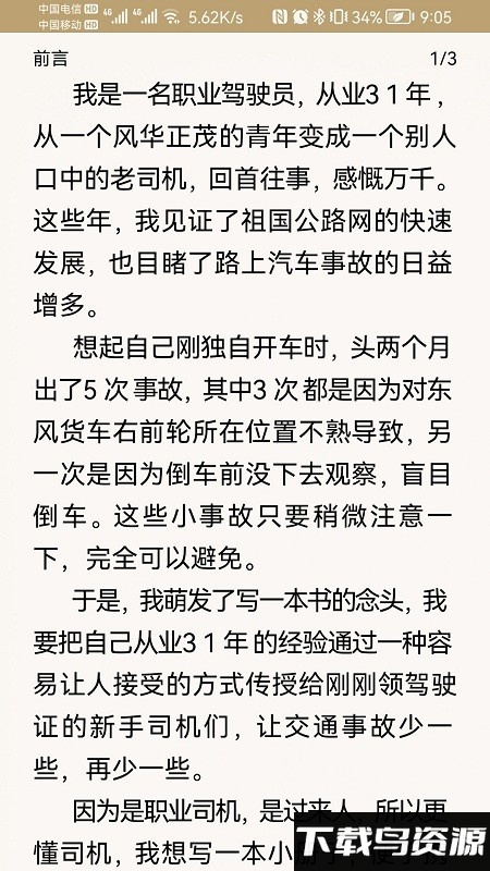 驾考之后app下载