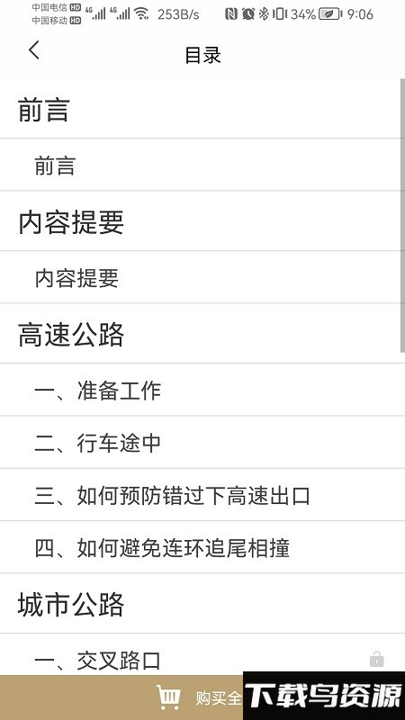 驾考之后手机版截图1