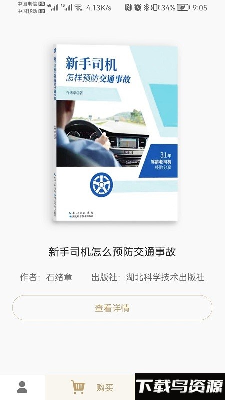 驾考之后手机版截图3