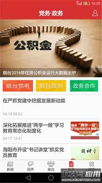 胶东头条app截图1
