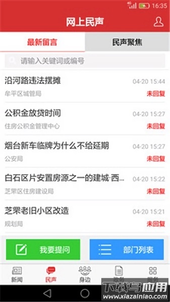 胶东头条app截图2