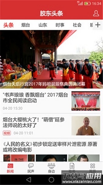 胶东头条app截图3