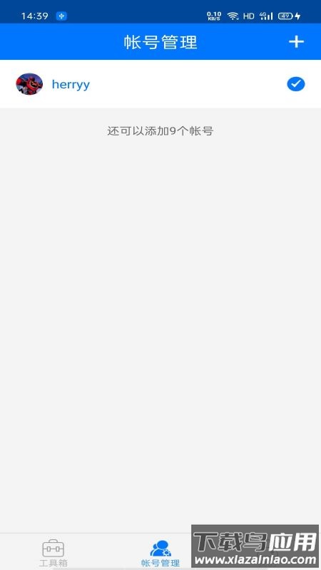 360帐号卫士免费版截图2
