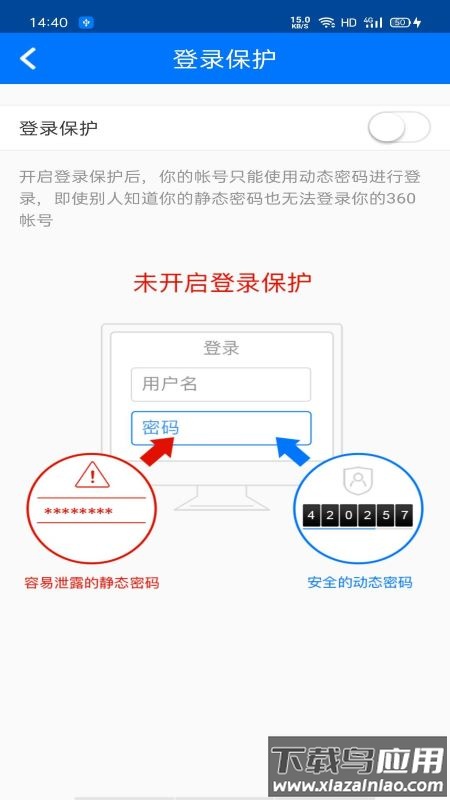 360帐号卫士免费版截图3
