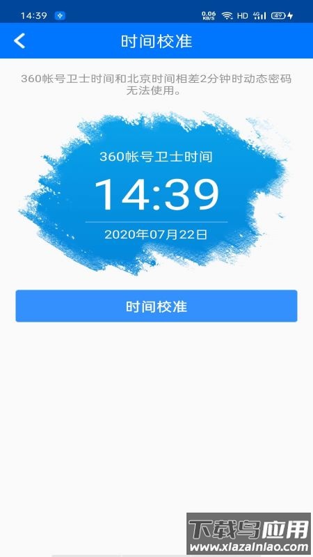 360帐号卫士免费版截图4