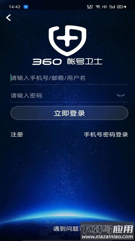 360帐号卫士免费版截图5
