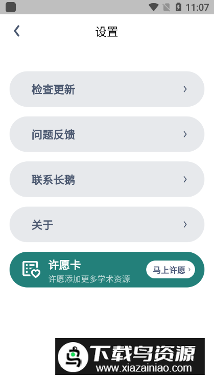 长鹅教育加速app客户端截图1