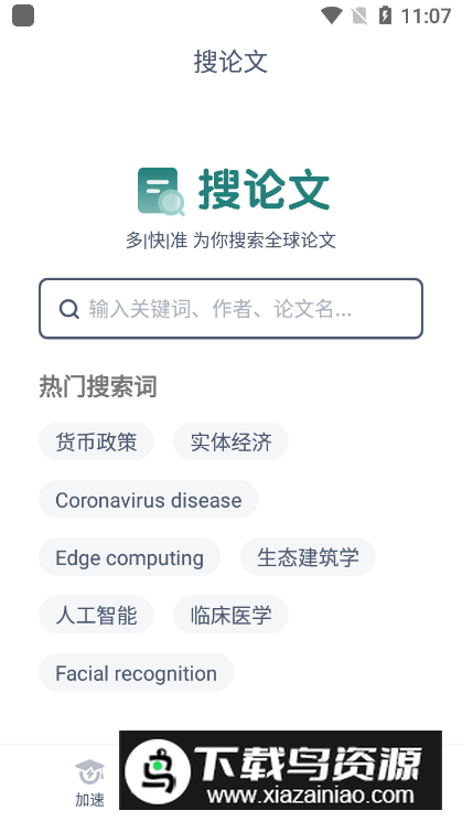 长鹅教育加速app客户端截图2